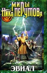 Книга Эвиал